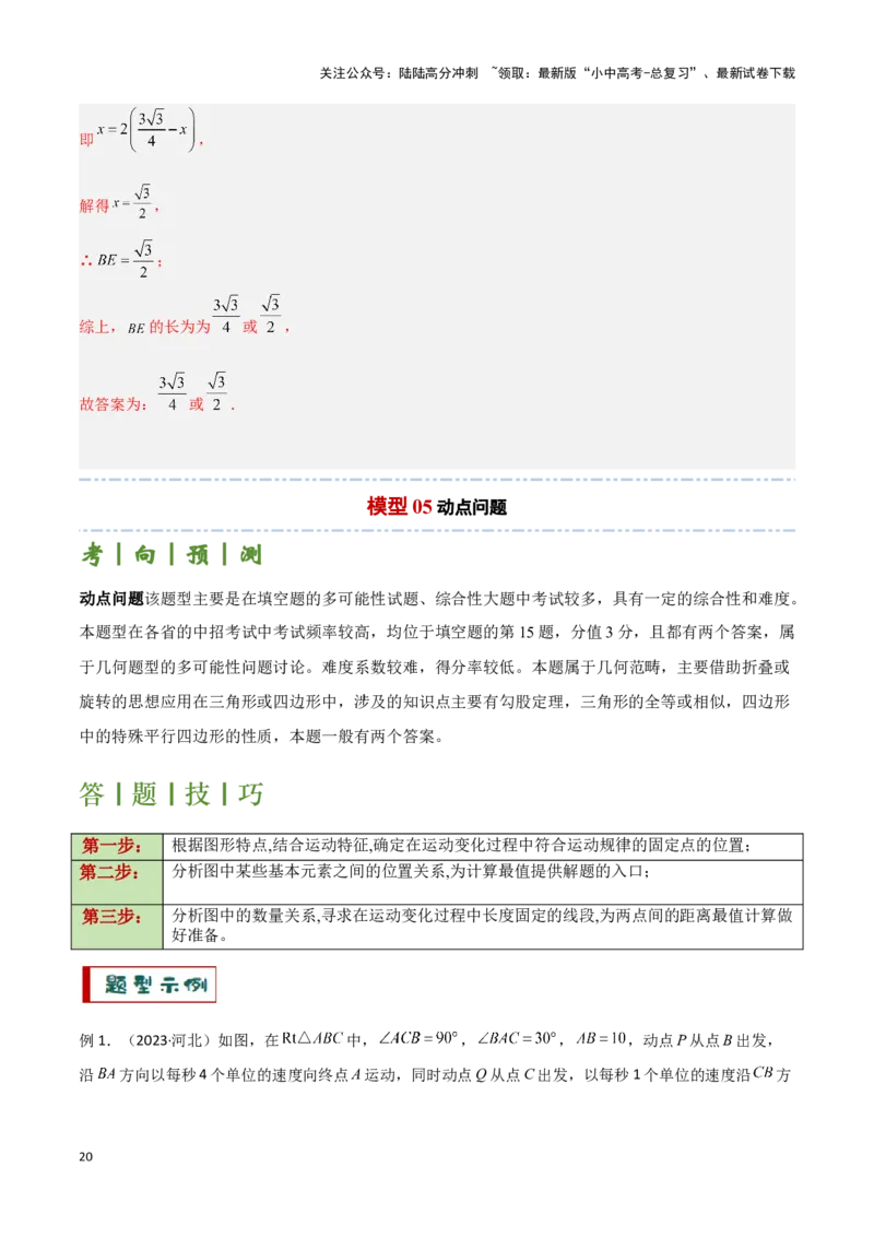 专题14一题多解型（解析版）_02中考总复习（2026版更新中）_02-数学-中考总复习_2024年中考复习资料_二轮复习资料_完2024年中考数学解题技巧模板