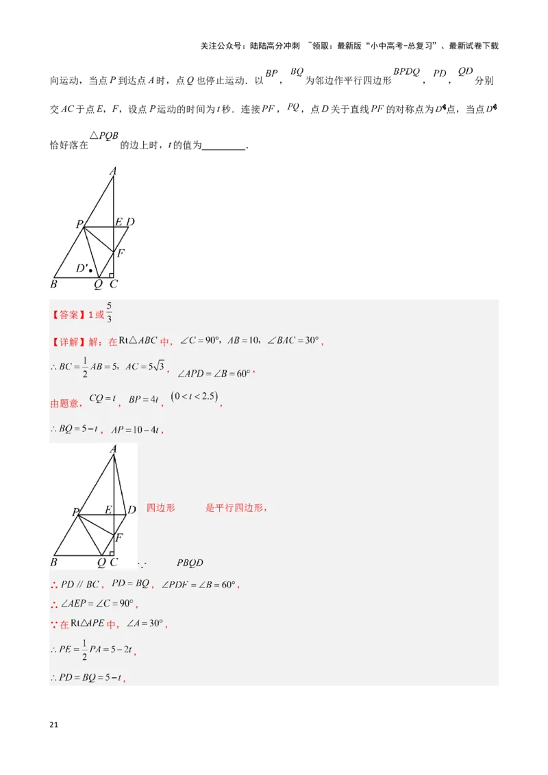 专题14一题多解型（解析版）_02中考总复习（2026版更新中）_02-数学-中考总复习_2024年中考复习资料_二轮复习资料_完2024年中考数学解题技巧模板