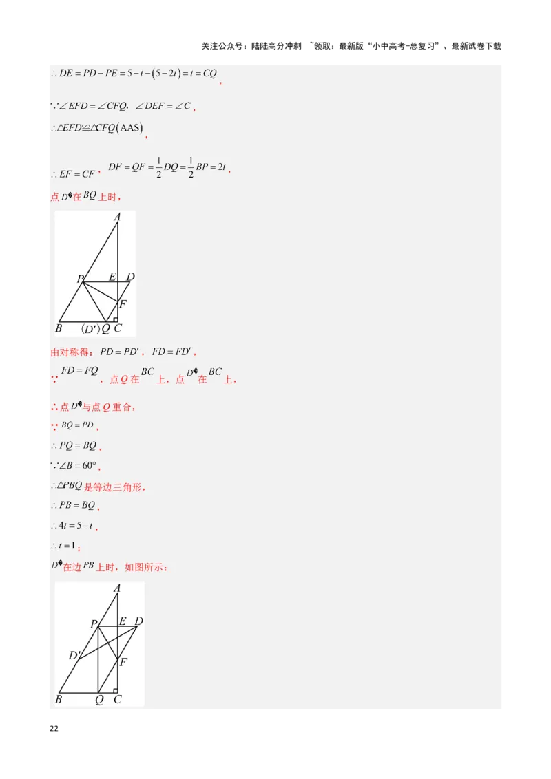 专题14一题多解型（解析版）_02中考总复习（2026版更新中）_02-数学-中考总复习_2024年中考复习资料_二轮复习资料_完2024年中考数学解题技巧模板