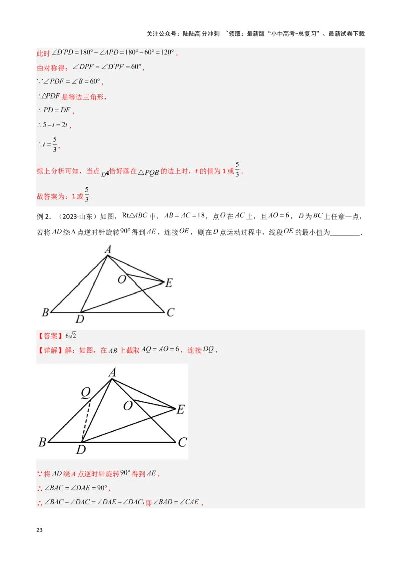 专题14一题多解型（解析版）_02中考总复习（2026版更新中）_02-数学-中考总复习_2024年中考复习资料_二轮复习资料_完2024年中考数学解题技巧模板