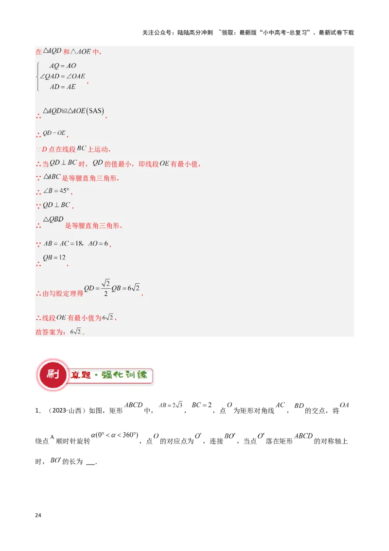 专题14一题多解型（解析版）_02中考总复习（2026版更新中）_02-数学-中考总复习_2024年中考复习资料_二轮复习资料_完2024年中考数学解题技巧模板