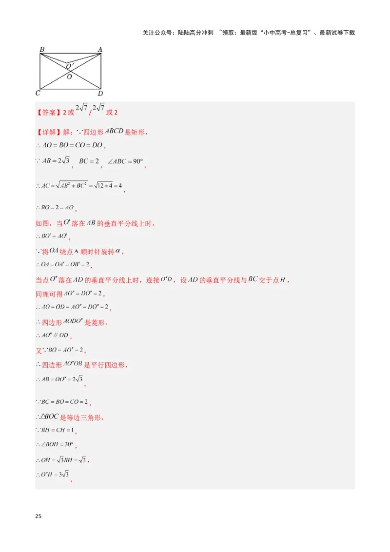 专题14一题多解型（解析版）_02中考总复习（2026版更新中）_02-数学-中考总复习_2024年中考复习资料_二轮复习资料_完2024年中考数学解题技巧模板