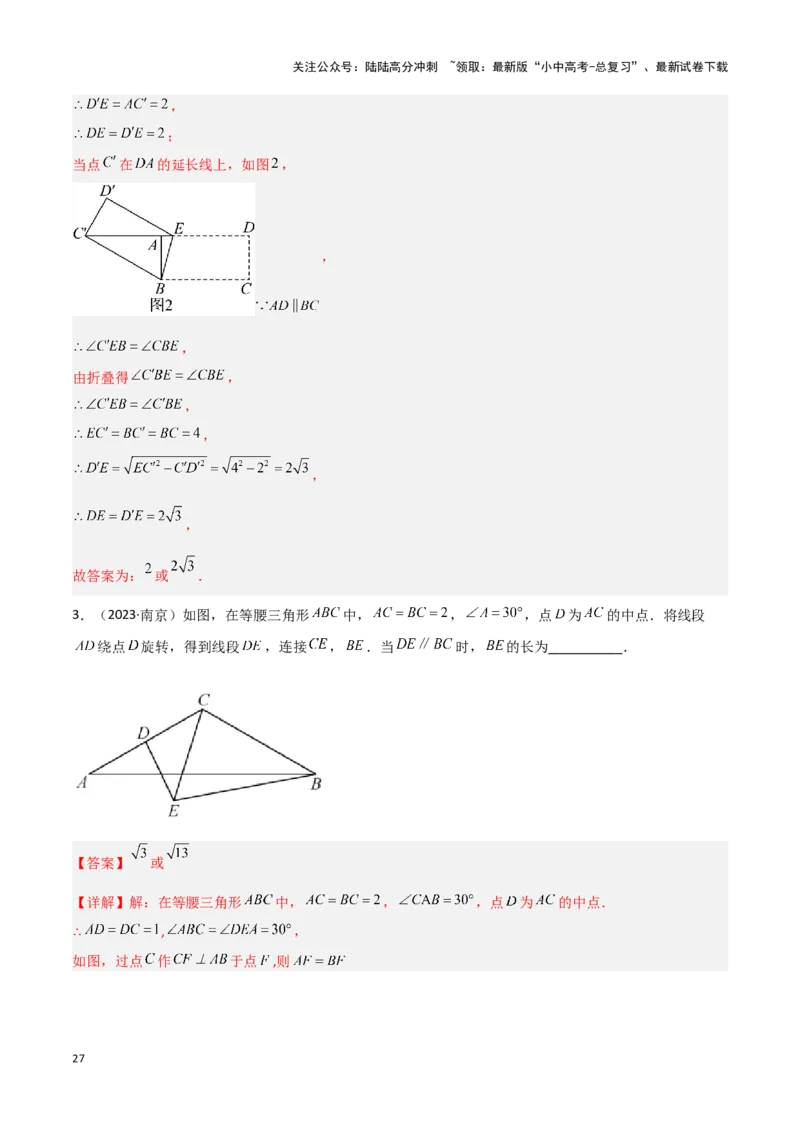 专题14一题多解型（解析版）_02中考总复习（2026版更新中）_02-数学-中考总复习_2024年中考复习资料_二轮复习资料_完2024年中考数学解题技巧模板