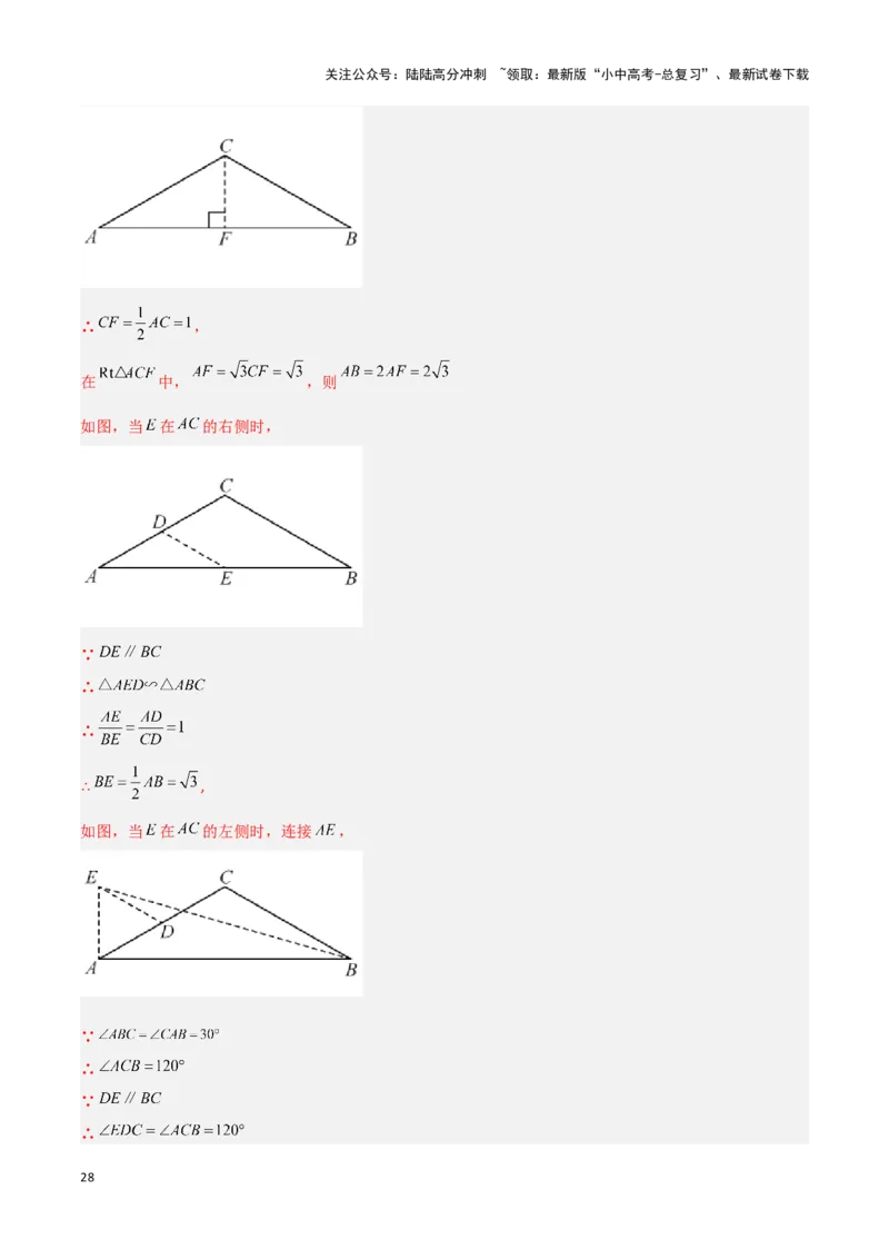 专题14一题多解型（解析版）_02中考总复习（2026版更新中）_02-数学-中考总复习_2024年中考复习资料_二轮复习资料_完2024年中考数学解题技巧模板