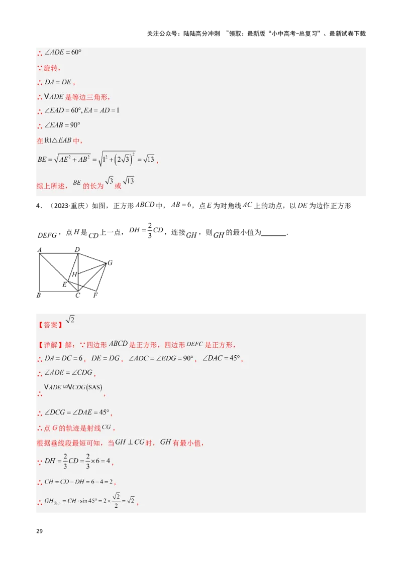 专题14一题多解型（解析版）_02中考总复习（2026版更新中）_02-数学-中考总复习_2024年中考复习资料_二轮复习资料_完2024年中考数学解题技巧模板