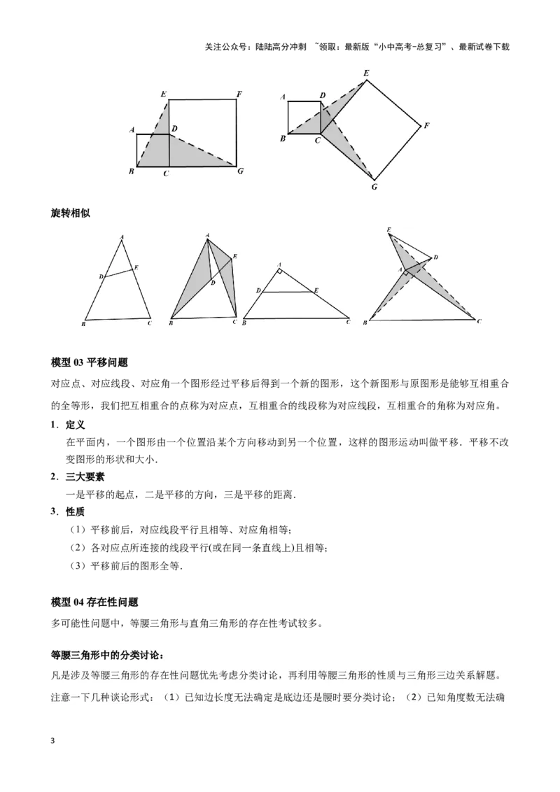 专题14一题多解型（解析版）_02中考总复习（2026版更新中）_02-数学-中考总复习_2024年中考复习资料_二轮复习资料_完2024年中考数学解题技巧模板