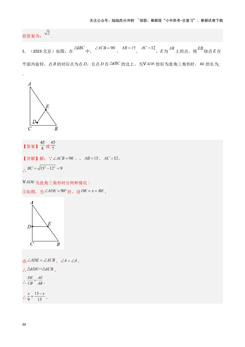 专题14一题多解型（解析版）_02中考总复习（2026版更新中）_02-数学-中考总复习_2024年中考复习资料_二轮复习资料_完2024年中考数学解题技巧模板