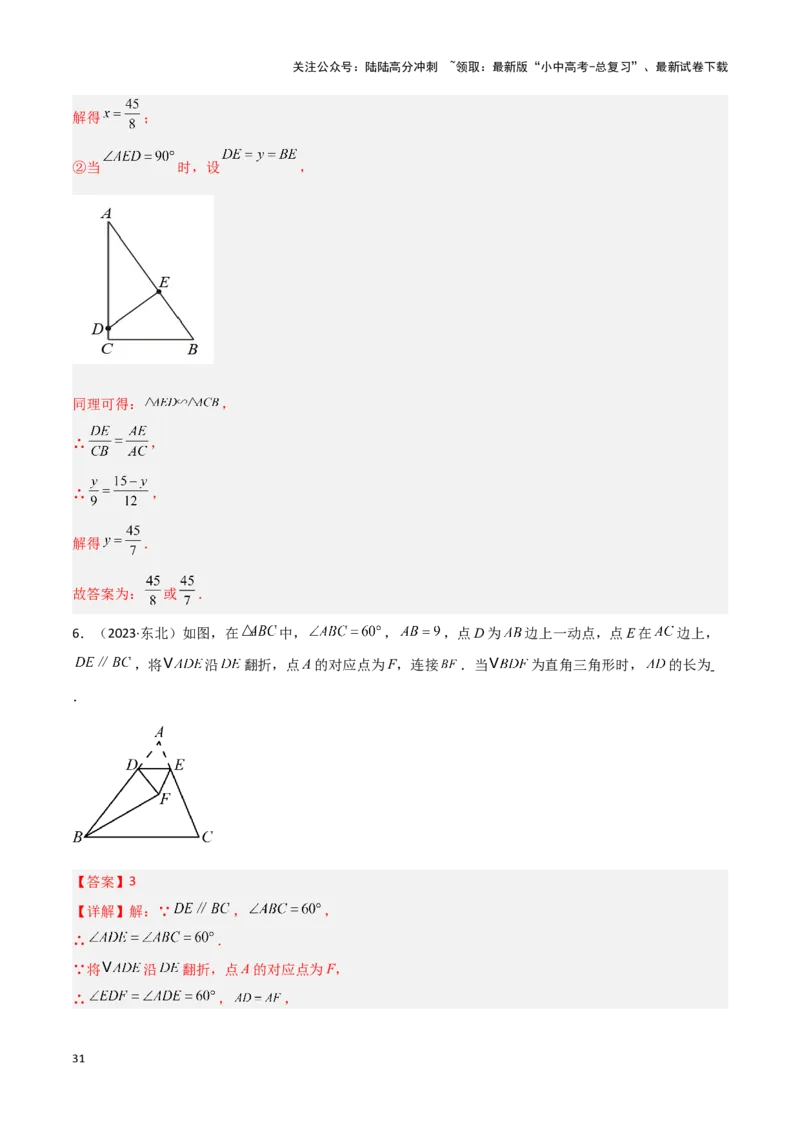 专题14一题多解型（解析版）_02中考总复习（2026版更新中）_02-数学-中考总复习_2024年中考复习资料_二轮复习资料_完2024年中考数学解题技巧模板