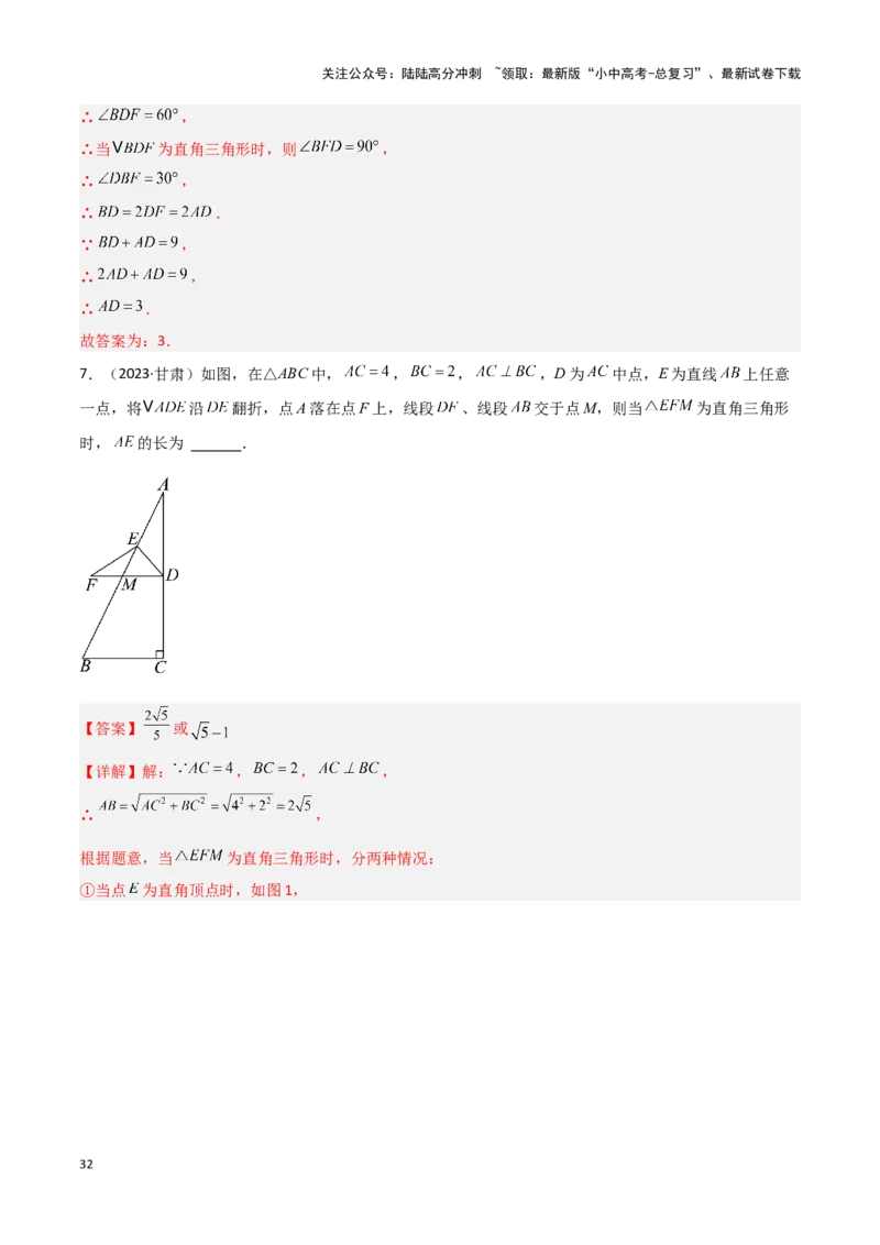 专题14一题多解型（解析版）_02中考总复习（2026版更新中）_02-数学-中考总复习_2024年中考复习资料_二轮复习资料_完2024年中考数学解题技巧模板