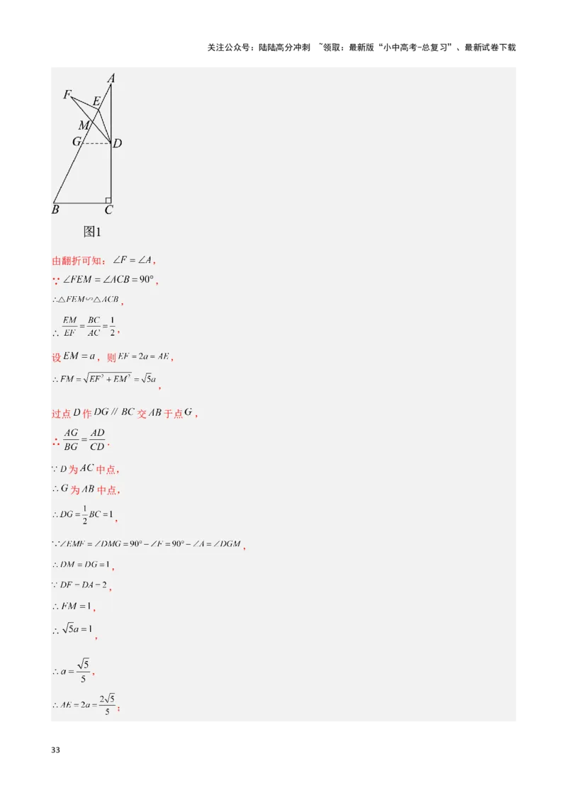 专题14一题多解型（解析版）_02中考总复习（2026版更新中）_02-数学-中考总复习_2024年中考复习资料_二轮复习资料_完2024年中考数学解题技巧模板