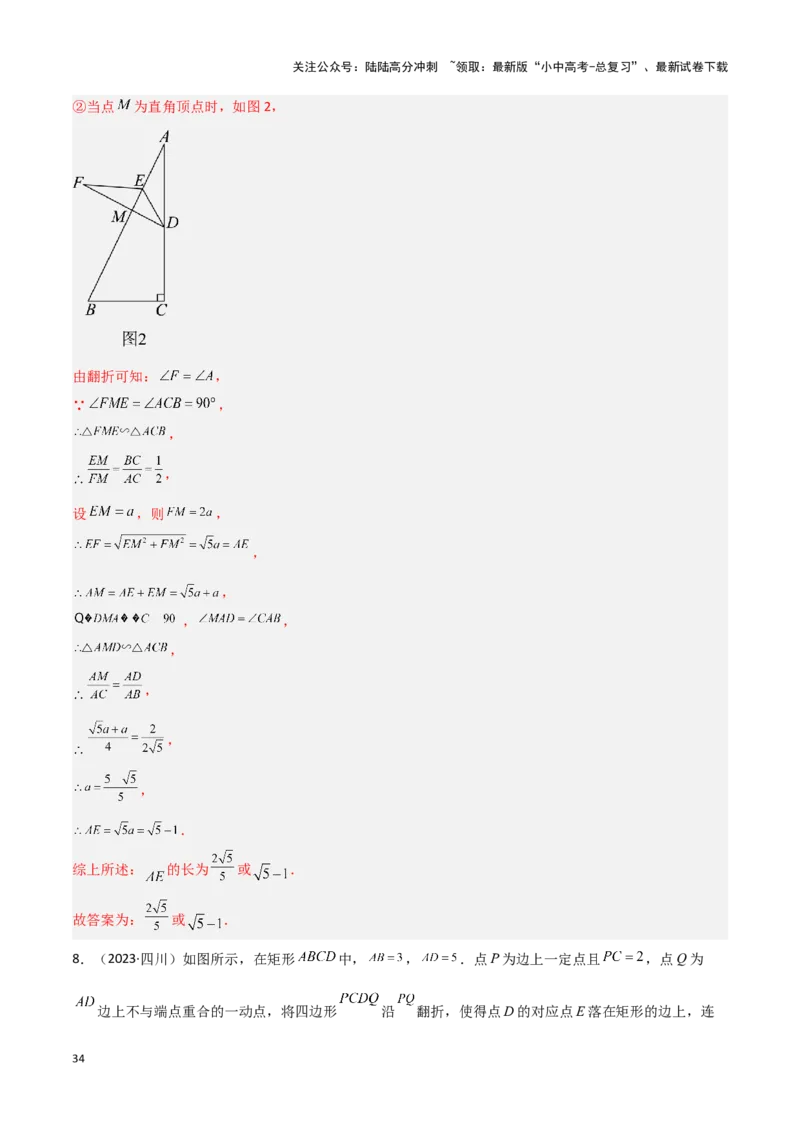 专题14一题多解型（解析版）_02中考总复习（2026版更新中）_02-数学-中考总复习_2024年中考复习资料_二轮复习资料_完2024年中考数学解题技巧模板