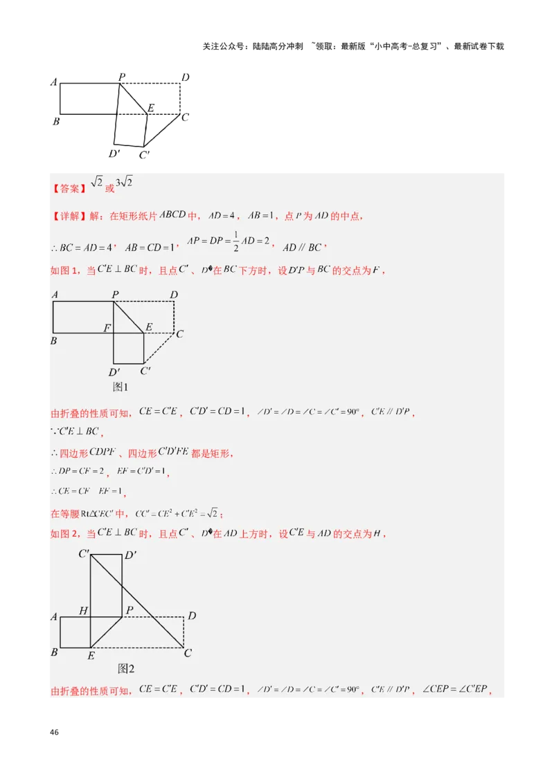 专题14一题多解型（解析版）_02中考总复习（2026版更新中）_02-数学-中考总复习_2024年中考复习资料_二轮复习资料_完2024年中考数学解题技巧模板