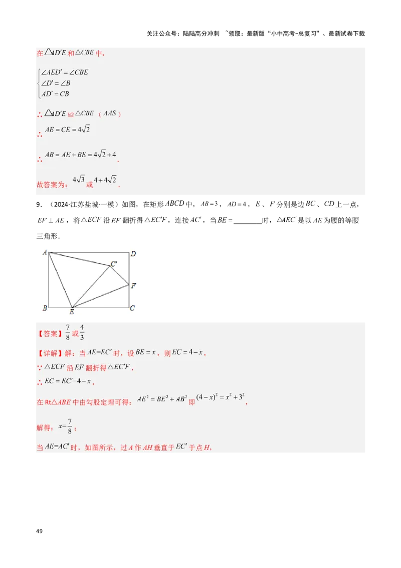 专题14一题多解型（解析版）_02中考总复习（2026版更新中）_02-数学-中考总复习_2024年中考复习资料_二轮复习资料_完2024年中考数学解题技巧模板