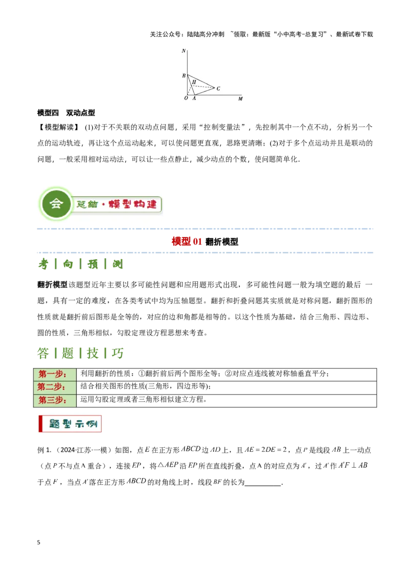 专题14一题多解型（解析版）_02中考总复习（2026版更新中）_02-数学-中考总复习_2024年中考复习资料_二轮复习资料_完2024年中考数学解题技巧模板