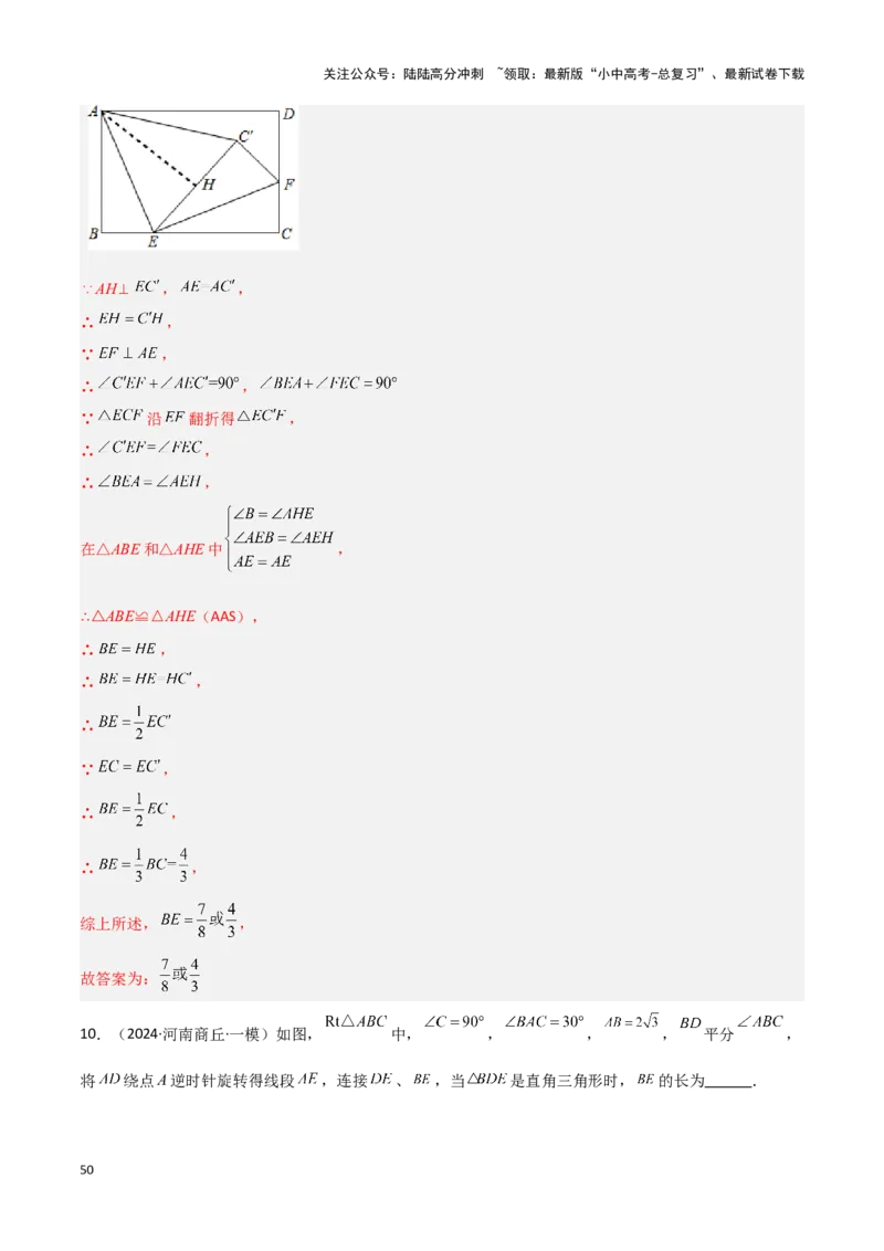 专题14一题多解型（解析版）_02中考总复习（2026版更新中）_02-数学-中考总复习_2024年中考复习资料_二轮复习资料_完2024年中考数学解题技巧模板