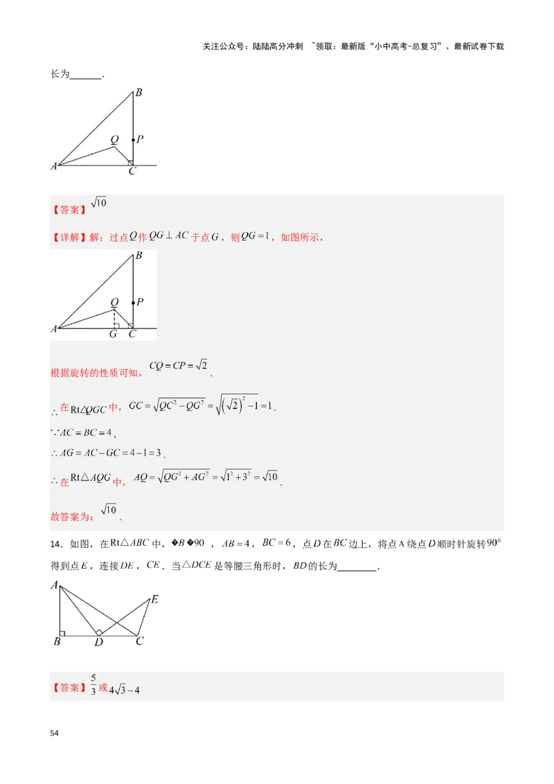 专题14一题多解型（解析版）_02中考总复习（2026版更新中）_02-数学-中考总复习_2024年中考复习资料_二轮复习资料_完2024年中考数学解题技巧模板