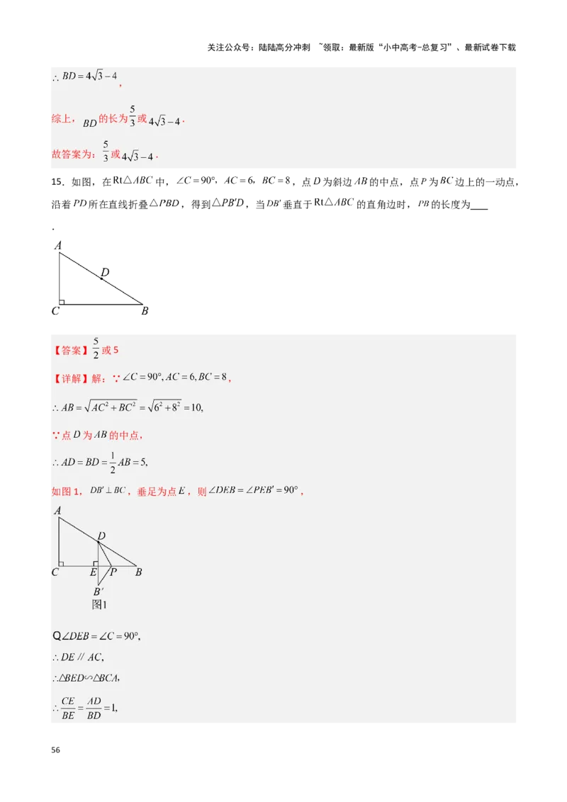专题14一题多解型（解析版）_02中考总复习（2026版更新中）_02-数学-中考总复习_2024年中考复习资料_二轮复习资料_完2024年中考数学解题技巧模板