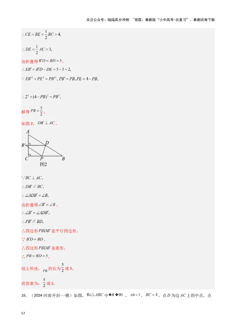 专题14一题多解型（解析版）_02中考总复习（2026版更新中）_02-数学-中考总复习_2024年中考复习资料_二轮复习资料_完2024年中考数学解题技巧模板
