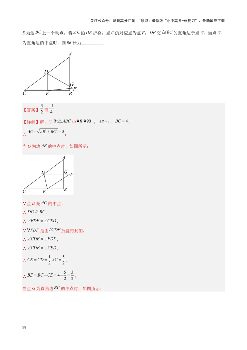 专题14一题多解型（解析版）_02中考总复习（2026版更新中）_02-数学-中考总复习_2024年中考复习资料_二轮复习资料_完2024年中考数学解题技巧模板