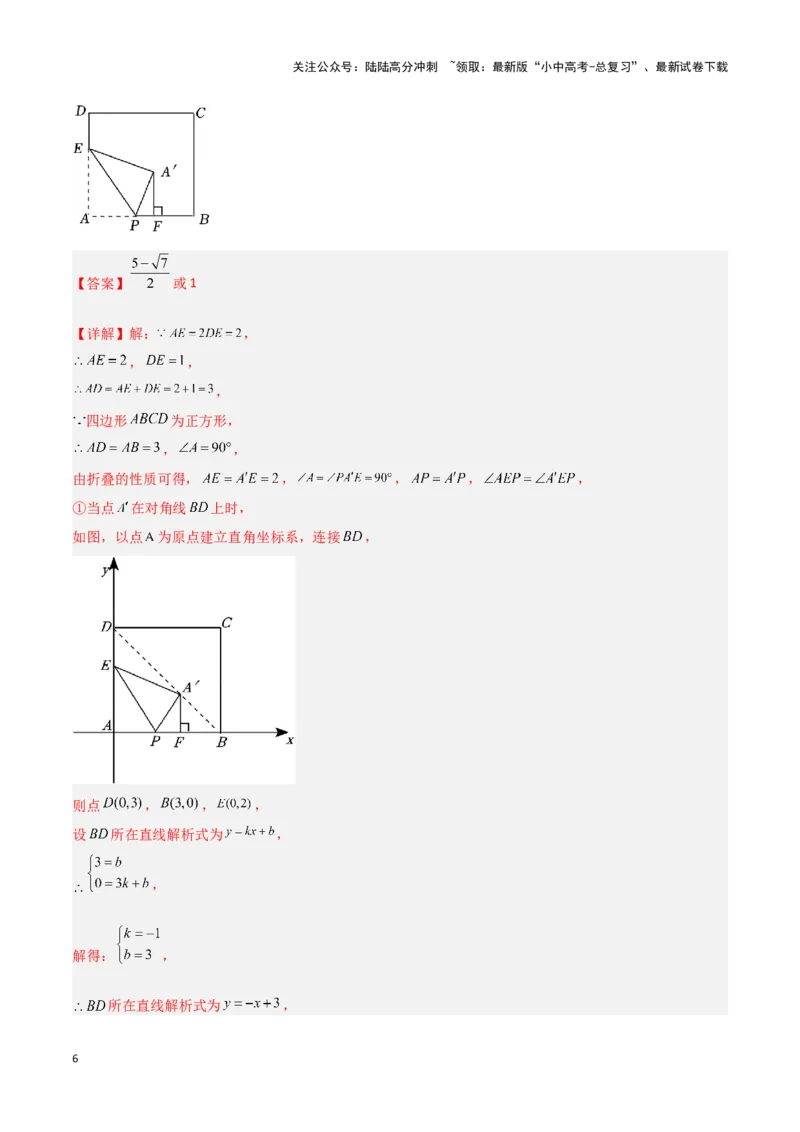 专题14一题多解型（解析版）_02中考总复习（2026版更新中）_02-数学-中考总复习_2024年中考复习资料_二轮复习资料_完2024年中考数学解题技巧模板