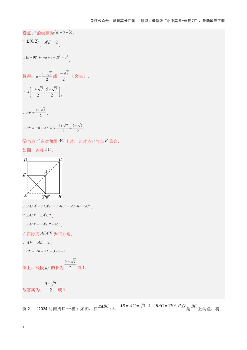专题14一题多解型（解析版）_02中考总复习（2026版更新中）_02-数学-中考总复习_2024年中考复习资料_二轮复习资料_完2024年中考数学解题技巧模板