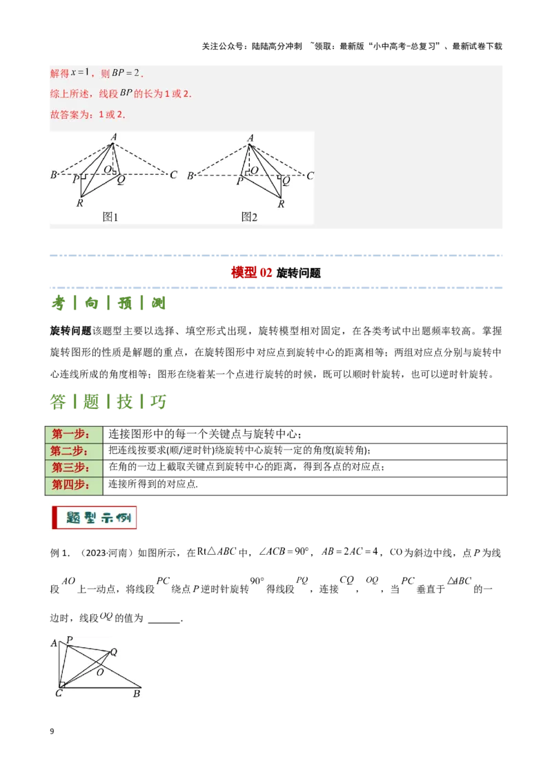 专题14一题多解型（解析版）_02中考总复习（2026版更新中）_02-数学-中考总复习_2024年中考复习资料_二轮复习资料_完2024年中考数学解题技巧模板