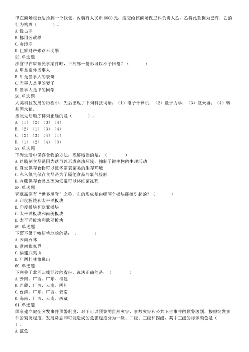 2019年11月16日广西壮族自治区桂林市事业单位考试《职业能力测验》题（网友回忆版）_26事业职测+综合_闲鱼2026事业单位职测+综合_职测+综合真题合集ABCDE_A类-综合管理_广西