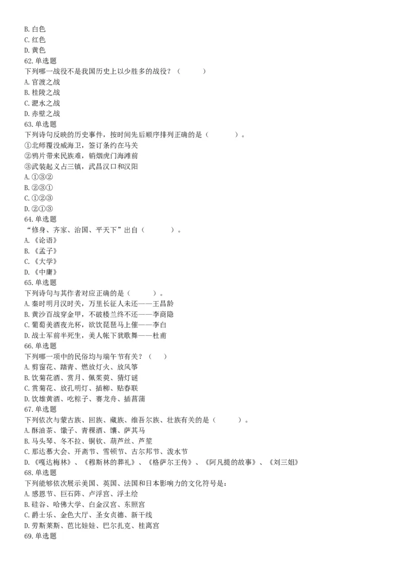 2019年11月16日广西壮族自治区桂林市事业单位考试《职业能力测验》题（网友回忆版）_26事业职测+综合_闲鱼2026事业单位职测+综合_职测+综合真题合集ABCDE_A类-综合管理_广西