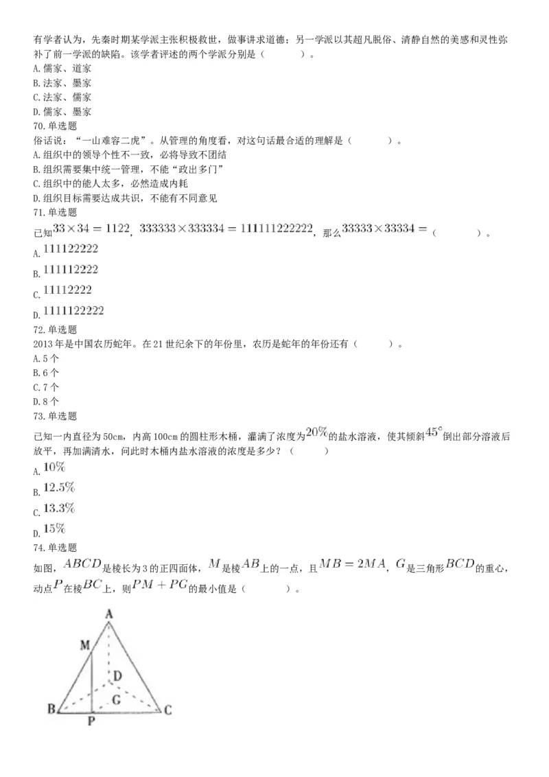 2019年11月16日广西壮族自治区桂林市事业单位考试《职业能力测验》题（网友回忆版）_26事业职测+综合_闲鱼2026事业单位职测+综合_职测+综合真题合集ABCDE_A类-综合管理_广西
