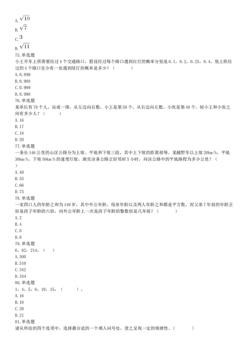 2019年11月16日广西壮族自治区桂林市事业单位考试《职业能力测验》题（网友回忆版）_26事业职测+综合_闲鱼2026事业单位职测+综合_职测+综合真题合集ABCDE_A类-综合管理_广西