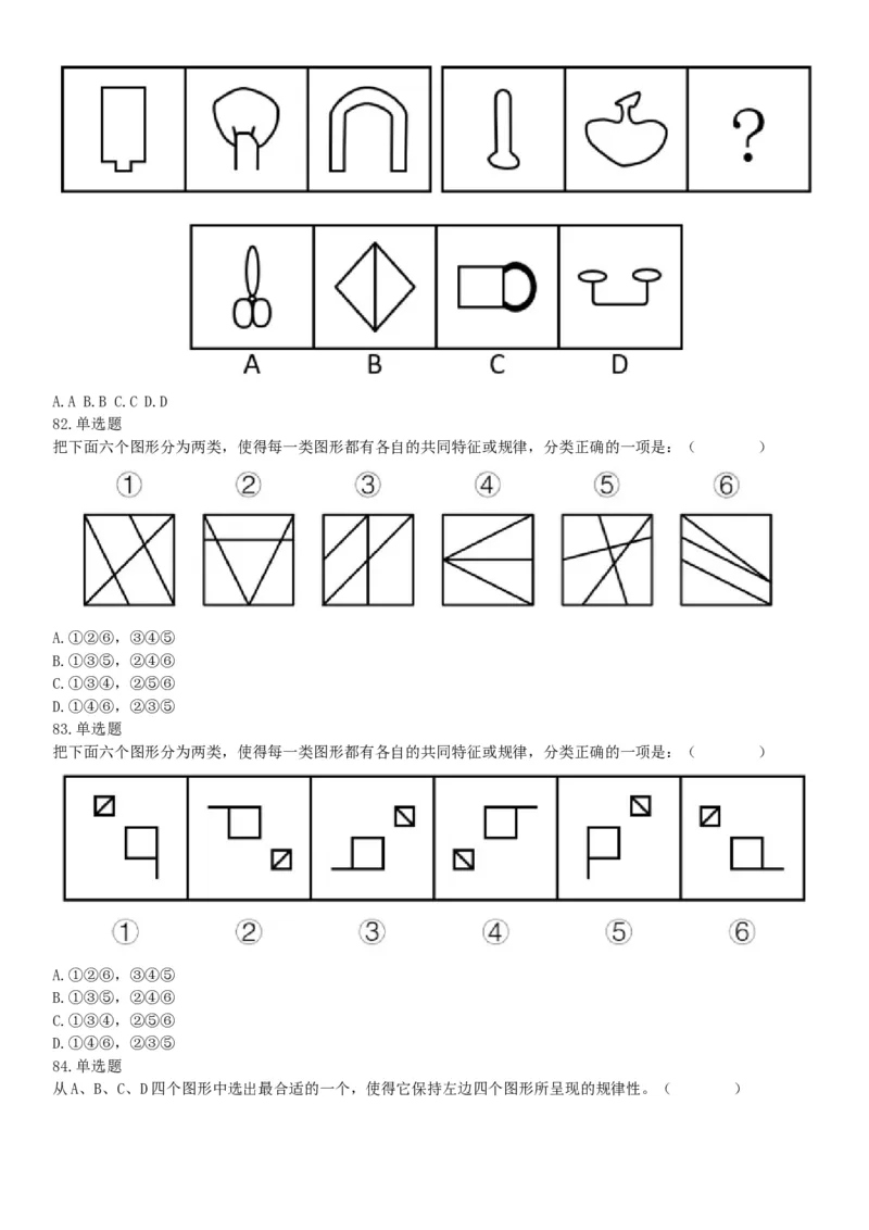 2019年11月16日广西壮族自治区桂林市事业单位考试《职业能力测验》题（网友回忆版）_26事业职测+综合_闲鱼2026事业单位职测+综合_职测+综合真题合集ABCDE_A类-综合管理_广西