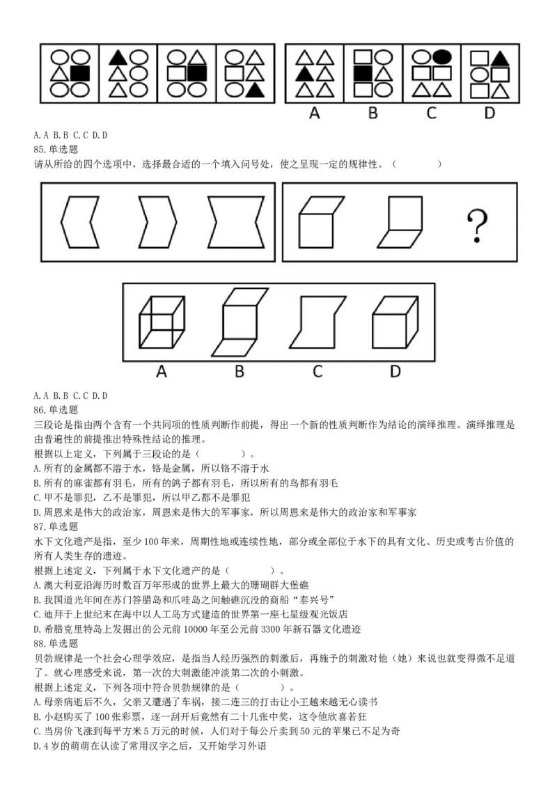 2019年11月16日广西壮族自治区桂林市事业单位考试《职业能力测验》题（网友回忆版）_26事业职测+综合_闲鱼2026事业单位职测+综合_职测+综合真题合集ABCDE_A类-综合管理_广西