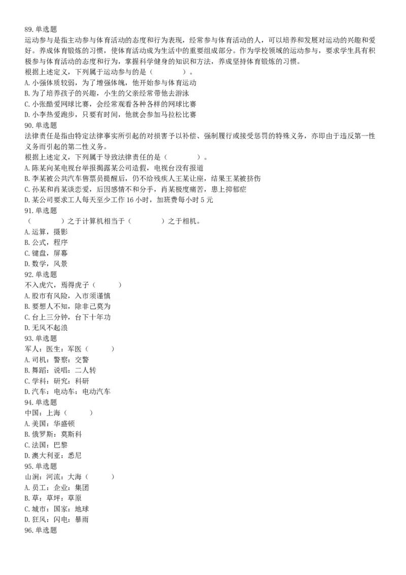 2019年11月16日广西壮族自治区桂林市事业单位考试《职业能力测验》题（网友回忆版）_26事业职测+综合_闲鱼2026事业单位职测+综合_职测+综合真题合集ABCDE_A类-综合管理_广西