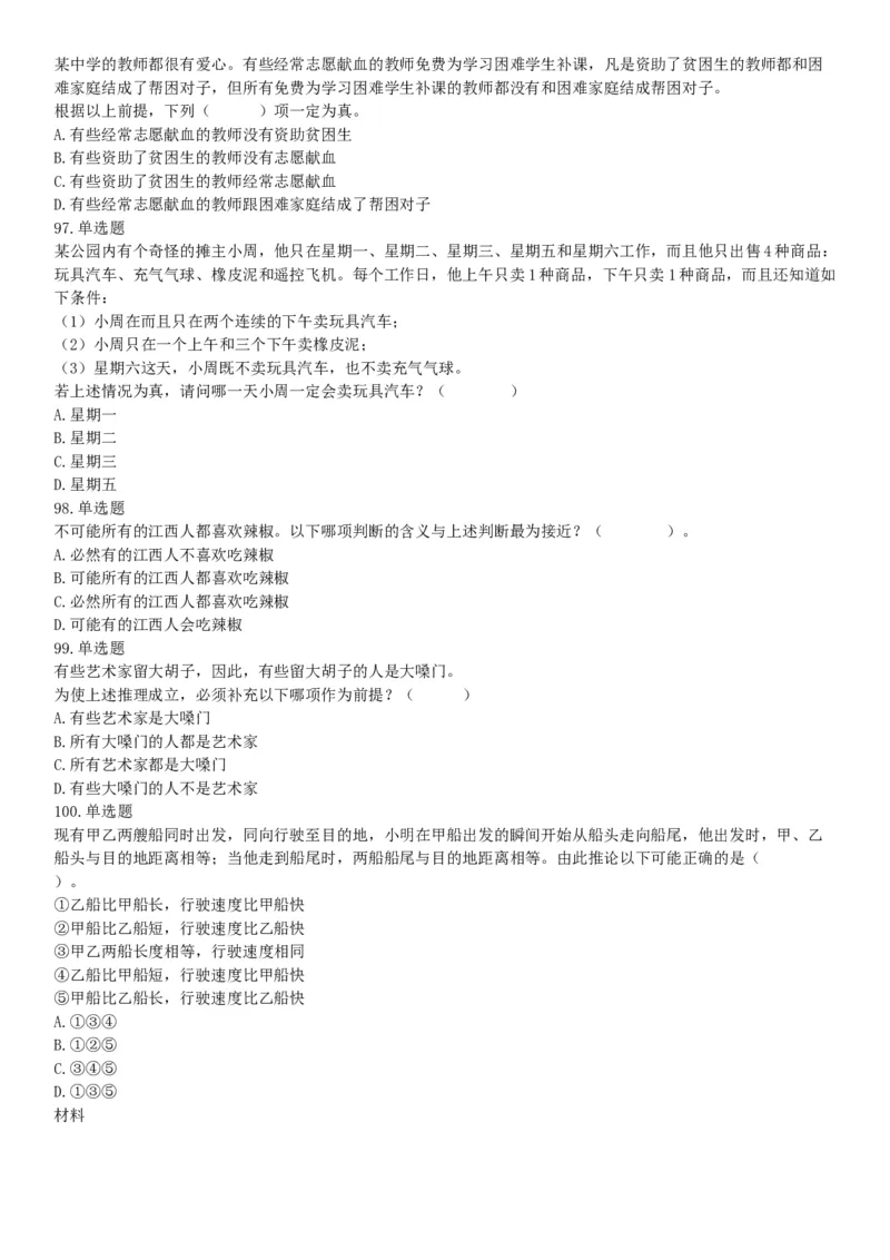 2019年11月16日广西壮族自治区桂林市事业单位考试《职业能力测验》题（网友回忆版）_26事业职测+综合_闲鱼2026事业单位职测+综合_职测+综合真题合集ABCDE_A类-综合管理_广西