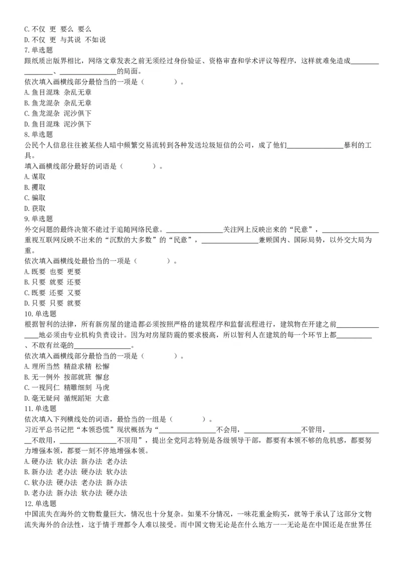 2019年11月16日广西壮族自治区桂林市事业单位考试《职业能力测验》题（网友回忆版）_26事业职测+综合_闲鱼2026事业单位职测+综合_职测+综合真题合集ABCDE_A类-综合管理_广西