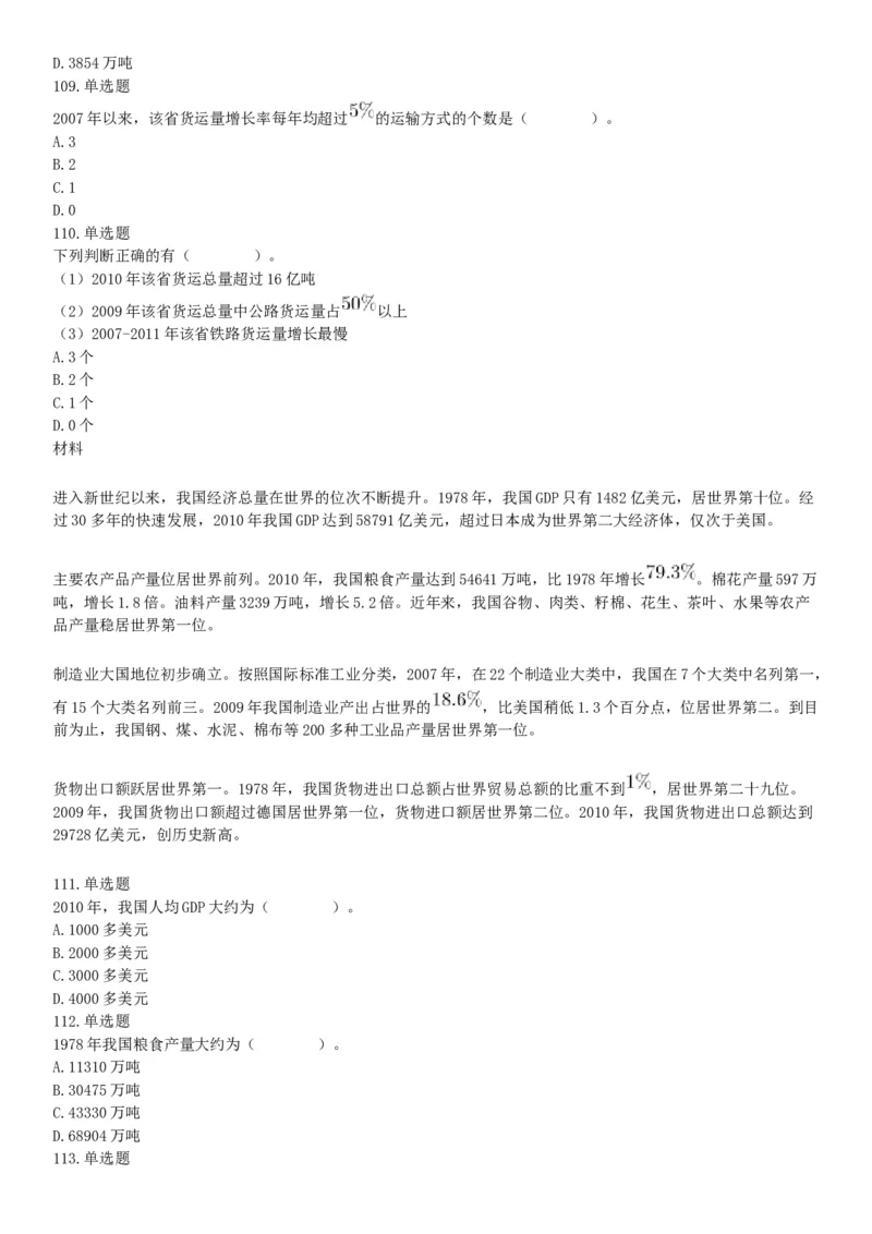 2019年11月16日广西壮族自治区桂林市事业单位考试《职业能力测验》题（网友回忆版）_26事业职测+综合_闲鱼2026事业单位职测+综合_职测+综合真题合集ABCDE_A类-综合管理_广西