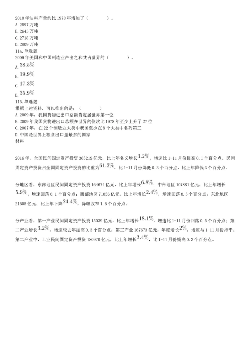 2019年11月16日广西壮族自治区桂林市事业单位考试《职业能力测验》题（网友回忆版）_26事业职测+综合_闲鱼2026事业单位职测+综合_职测+综合真题合集ABCDE_A类-综合管理_广西