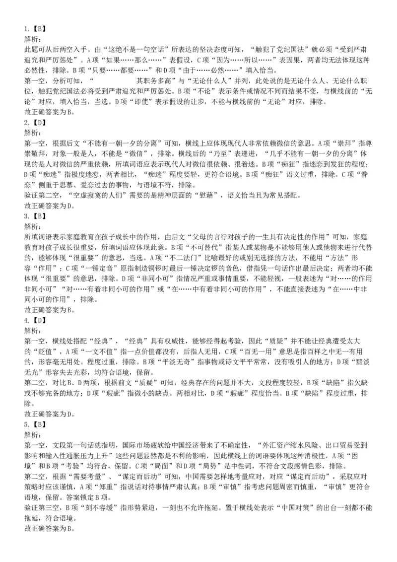2019年11月16日广西壮族自治区桂林市事业单位考试《职业能力测验》题（网友回忆版）_26事业职测+综合_闲鱼2026事业单位职测+综合_职测+综合真题合集ABCDE_A类-综合管理_广西