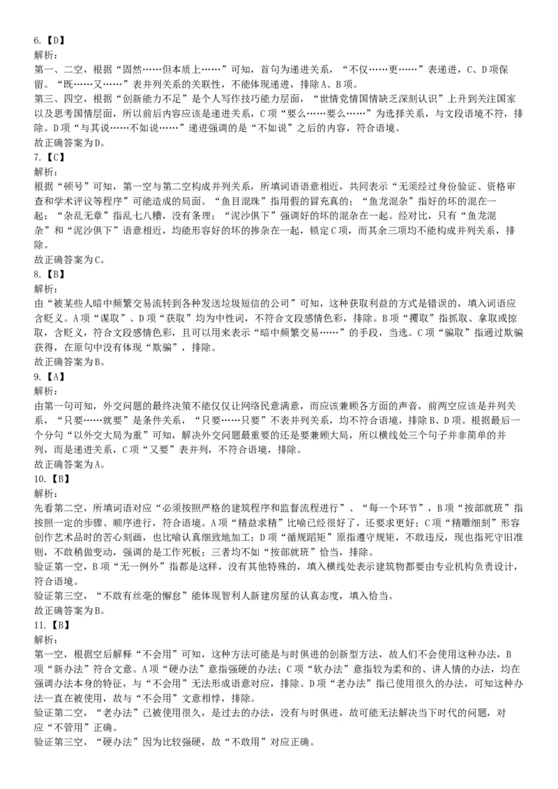 2019年11月16日广西壮族自治区桂林市事业单位考试《职业能力测验》题（网友回忆版）_26事业职测+综合_闲鱼2026事业单位职测+综合_职测+综合真题合集ABCDE_A类-综合管理_广西