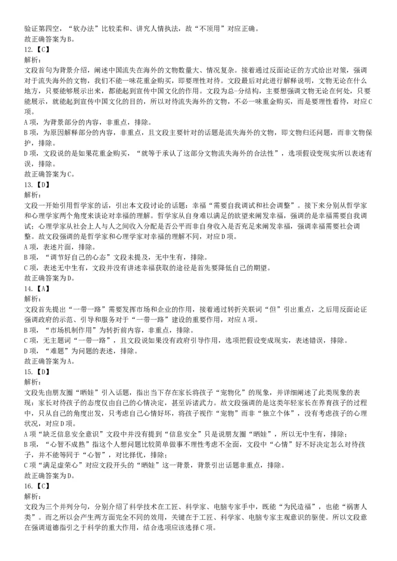 2019年11月16日广西壮族自治区桂林市事业单位考试《职业能力测验》题（网友回忆版）_26事业职测+综合_闲鱼2026事业单位职测+综合_职测+综合真题合集ABCDE_A类-综合管理_广西