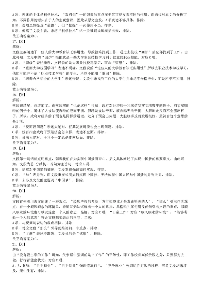 2019年11月16日广西壮族自治区桂林市事业单位考试《职业能力测验》题（网友回忆版）_26事业职测+综合_闲鱼2026事业单位职测+综合_职测+综合真题合集ABCDE_A类-综合管理_广西