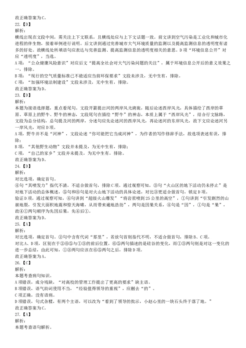 2019年11月16日广西壮族自治区桂林市事业单位考试《职业能力测验》题（网友回忆版）_26事业职测+综合_闲鱼2026事业单位职测+综合_职测+综合真题合集ABCDE_A类-综合管理_广西