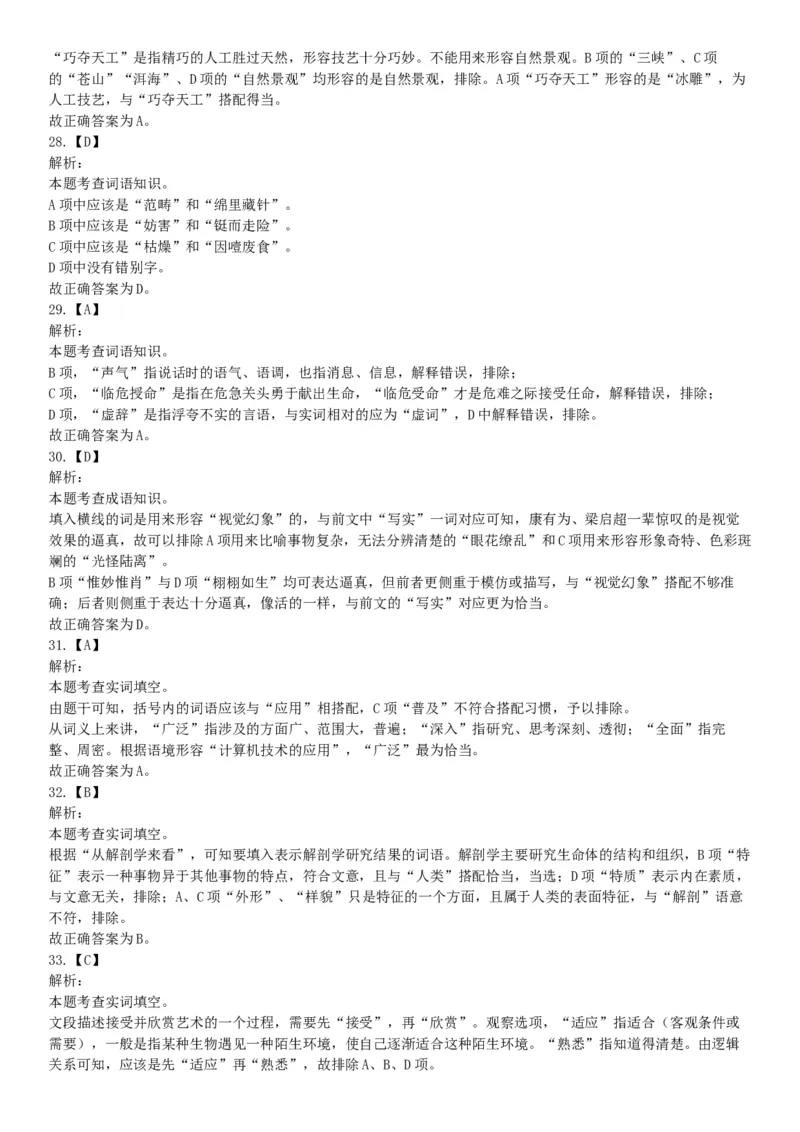 2019年11月16日广西壮族自治区桂林市事业单位考试《职业能力测验》题（网友回忆版）_26事业职测+综合_闲鱼2026事业单位职测+综合_职测+综合真题合集ABCDE_A类-综合管理_广西