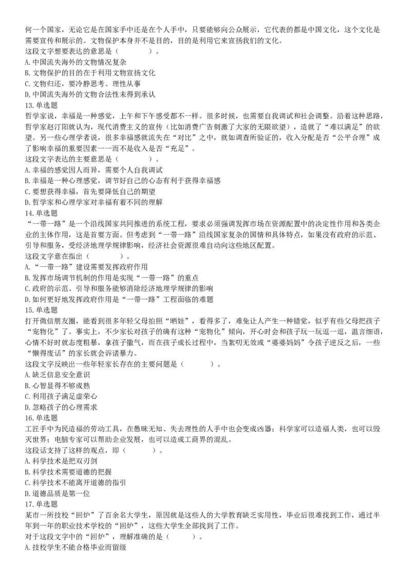 2019年11月16日广西壮族自治区桂林市事业单位考试《职业能力测验》题（网友回忆版）_26事业职测+综合_闲鱼2026事业单位职测+综合_职测+综合真题合集ABCDE_A类-综合管理_广西