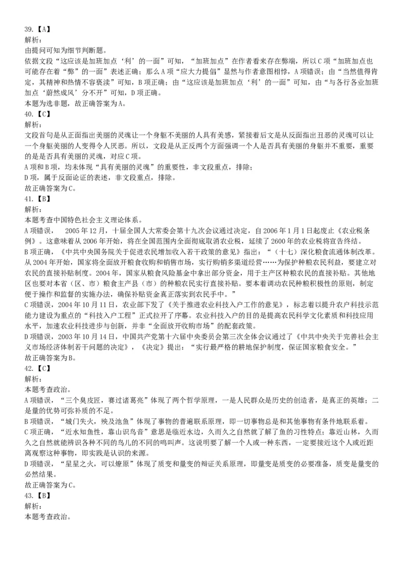 2019年11月16日广西壮族自治区桂林市事业单位考试《职业能力测验》题（网友回忆版）_26事业职测+综合_闲鱼2026事业单位职测+综合_职测+综合真题合集ABCDE_A类-综合管理_广西