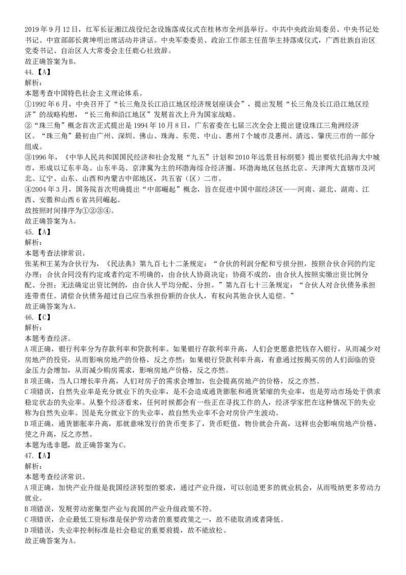 2019年11月16日广西壮族自治区桂林市事业单位考试《职业能力测验》题（网友回忆版）_26事业职测+综合_闲鱼2026事业单位职测+综合_职测+综合真题合集ABCDE_A类-综合管理_广西