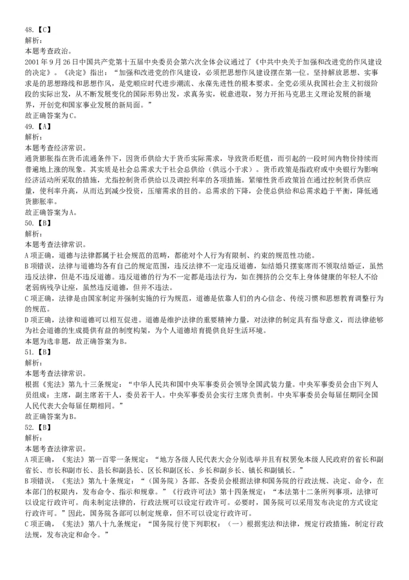 2019年11月16日广西壮族自治区桂林市事业单位考试《职业能力测验》题（网友回忆版）_26事业职测+综合_闲鱼2026事业单位职测+综合_职测+综合真题合集ABCDE_A类-综合管理_广西