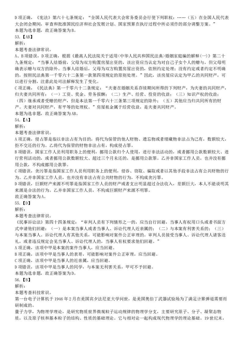 2019年11月16日广西壮族自治区桂林市事业单位考试《职业能力测验》题（网友回忆版）_26事业职测+综合_闲鱼2026事业单位职测+综合_职测+综合真题合集ABCDE_A类-综合管理_广西