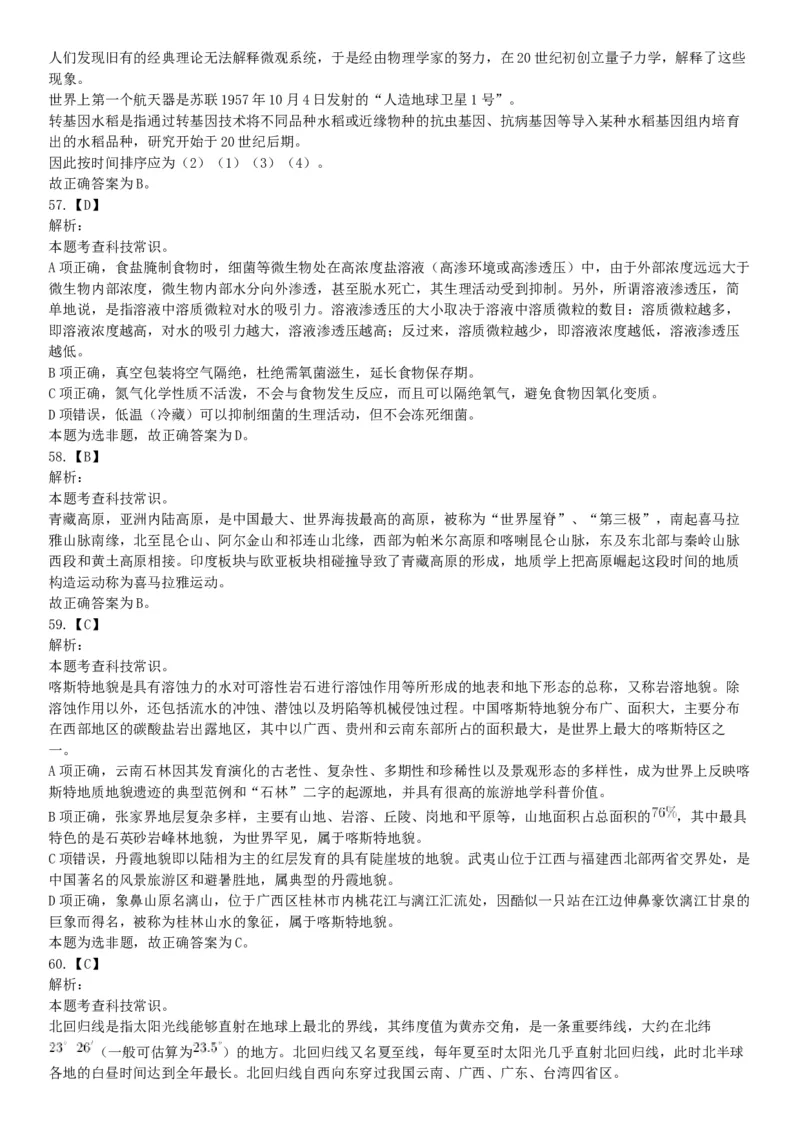 2019年11月16日广西壮族自治区桂林市事业单位考试《职业能力测验》题（网友回忆版）_26事业职测+综合_闲鱼2026事业单位职测+综合_职测+综合真题合集ABCDE_A类-综合管理_广西