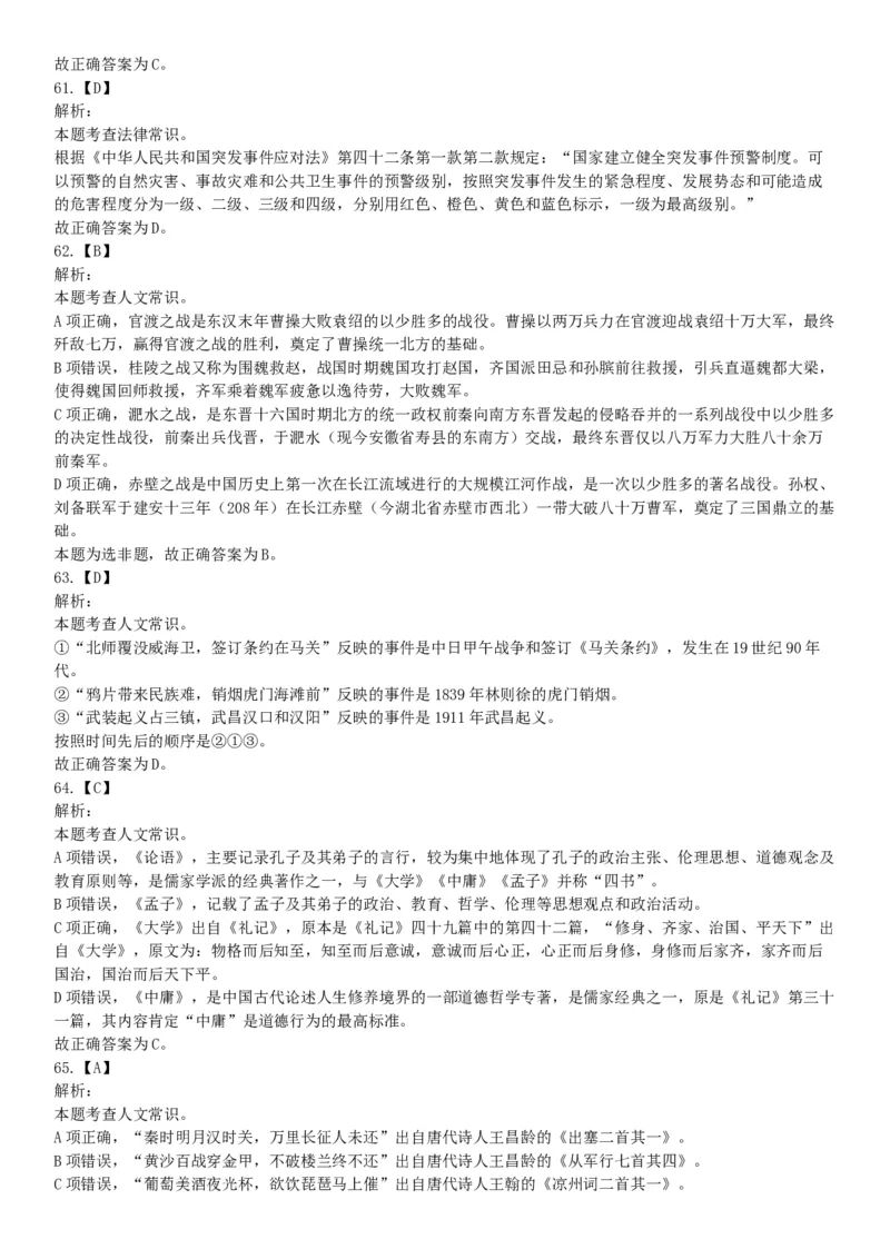 2019年11月16日广西壮族自治区桂林市事业单位考试《职业能力测验》题（网友回忆版）_26事业职测+综合_闲鱼2026事业单位职测+综合_职测+综合真题合集ABCDE_A类-综合管理_广西